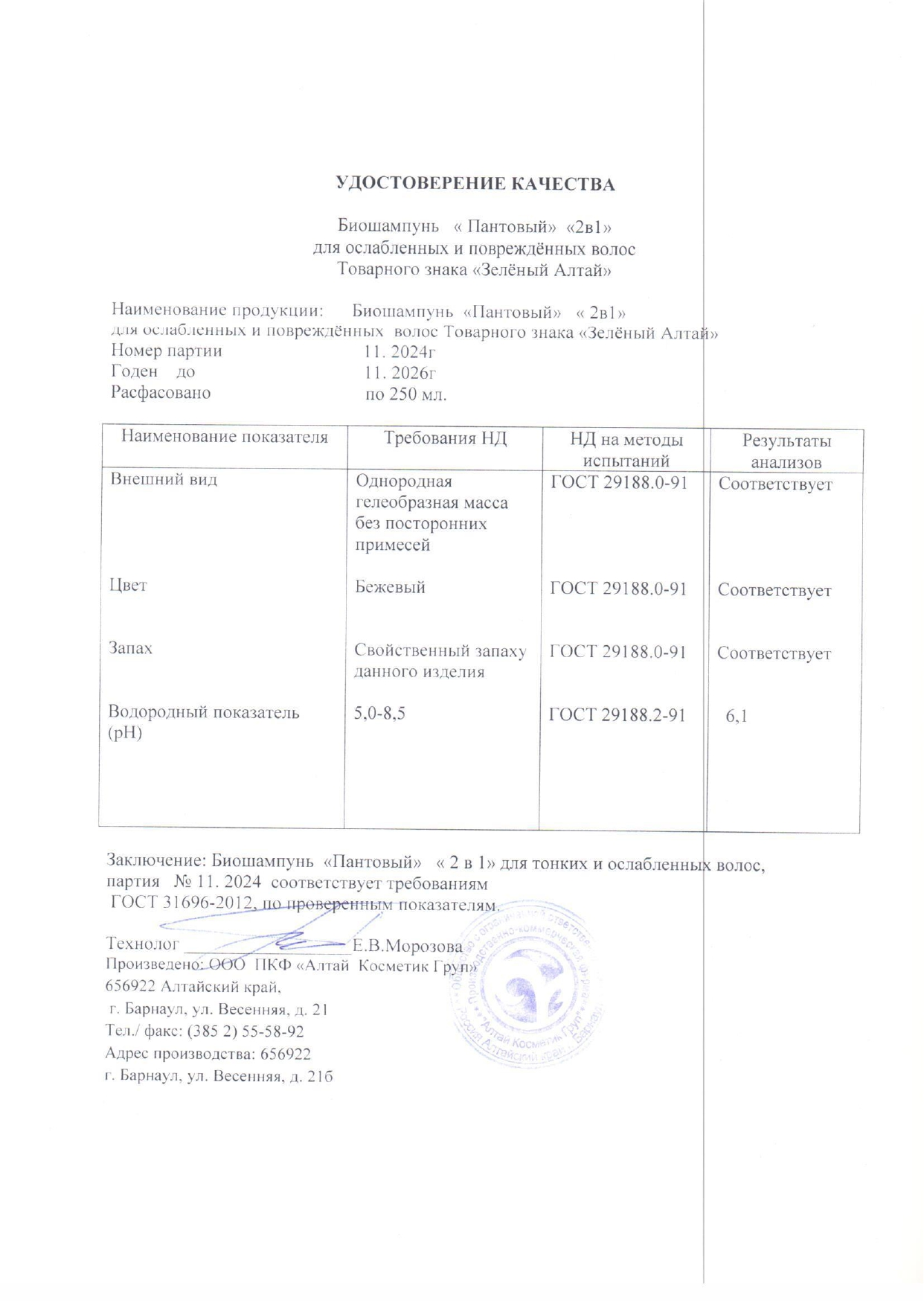 Паспорт №112024
